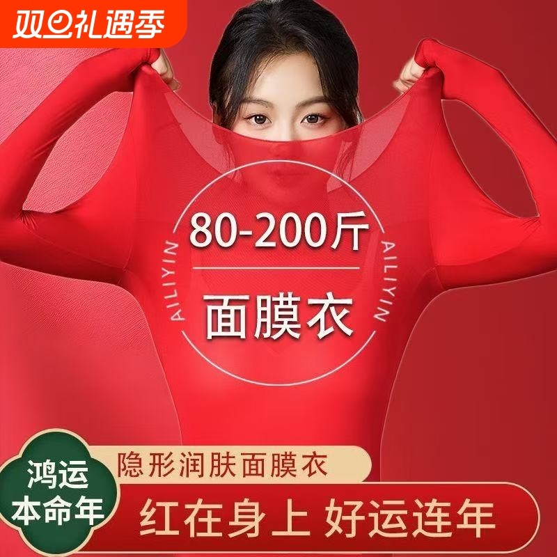 本命年红色秋衣秋裤女套装美体修身保暖内衣结婚打底衫肌底衣薄款