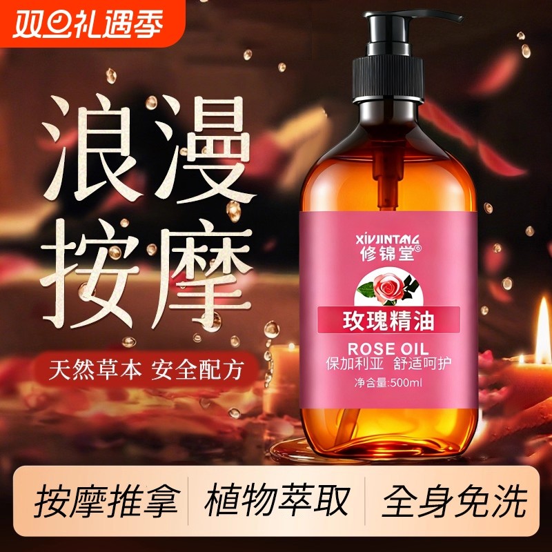 玫瑰身体精油按摩开背全身免洗通经络推拿刮痧美容院推背生姜艾草