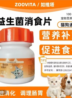 猫狗健胃消食片通用宠物专用调理肠胃挑食帮助消化不良营养易吸收