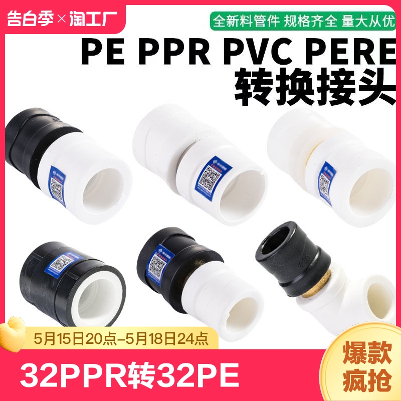 PPR转PE转PERT转PVC转换接头4分20水管接头配件6分25自来水管1寸