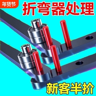 折弯机钢筋弯曲工具扁铁铜铝条钢钩支架折弯神器折弯扳手动打弯器