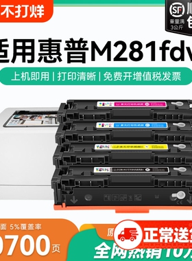 适用惠普M281fdw硒鼓HP Color LaserJet Pro M281fdn粉盒M281cdw打印机CF500A 540X墨盒HP202A 203ACMYK