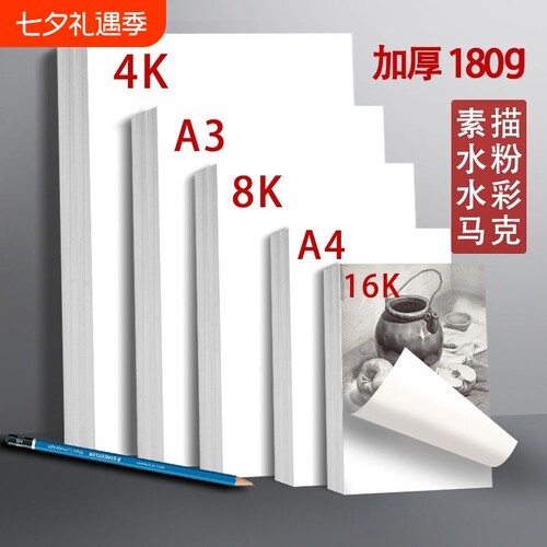 100加厚素描纸8k水粉速写马克笔