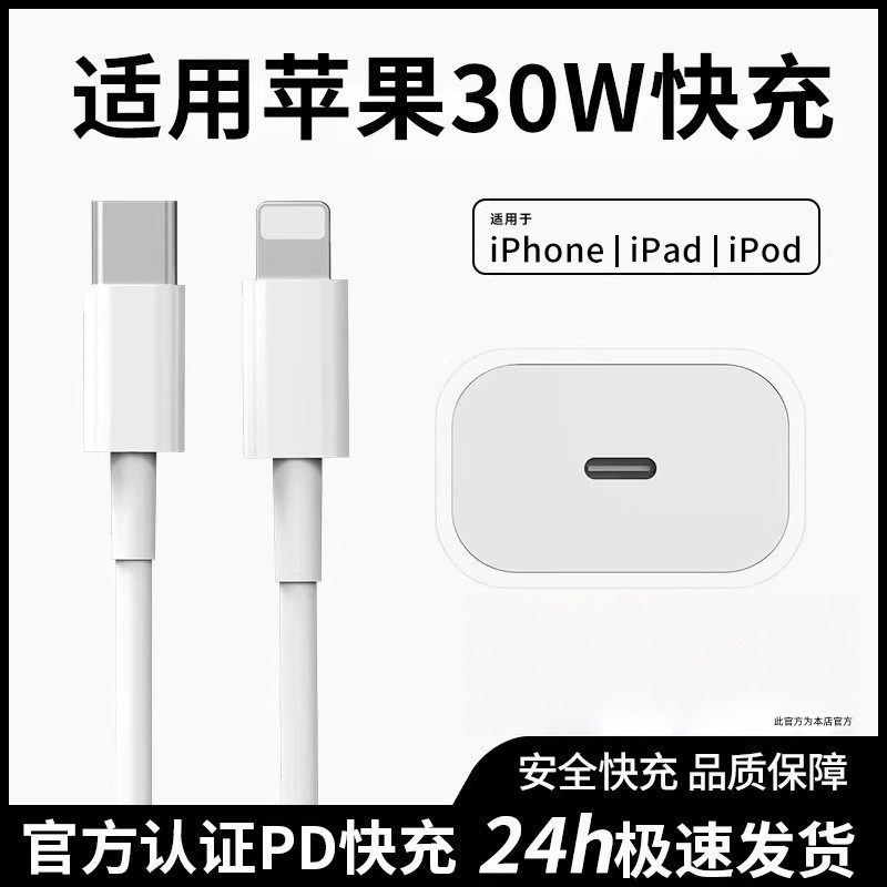 适用苹果数据线pd快充线iphone14plus手机充电器线13promax原12/11/8正品35w30w20w闪充头套装ipadpro颖赢