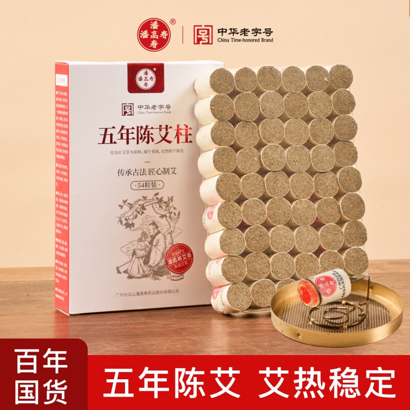 潘高寿五年陈艾柱短艾灸柱纯正品官方旗舰店中医健康艾绒黄金艾草