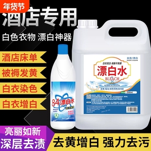 漂白剂白色衣物去渍去黄增白漂白水白衣服发黄洗白神器染色还原剂