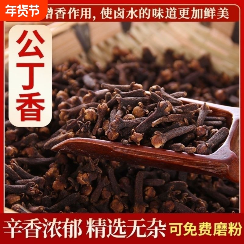 精选正宗丁香香料特级公丁香纯天然 川菜调料炖肉卤菜必备丁香,粮油调味/速食/干货/烘焙,香辛料/干调类,淘宝优惠券,粉丝福利购,淘宝优惠卷