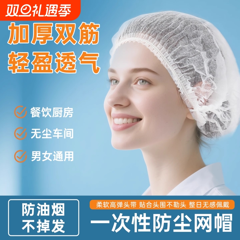 一次性防尘透气厨房用头套
