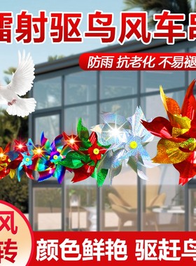 镭射驱鸟风车反光七彩户外室外驱鸟彩色果园专用驱鸟器旋转悬挂