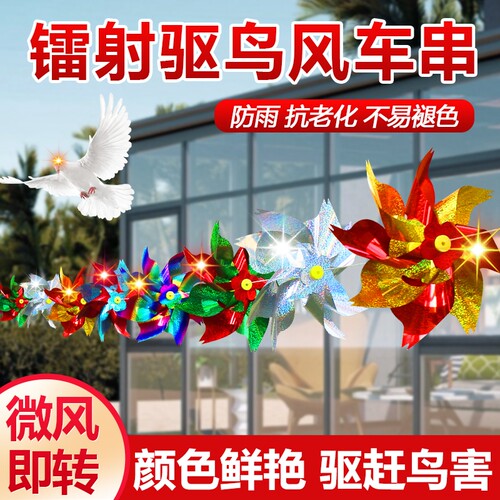 镭射驱鸟风车反光七彩户外室外驱鸟彩色果园专用驱鸟器旋转悬挂