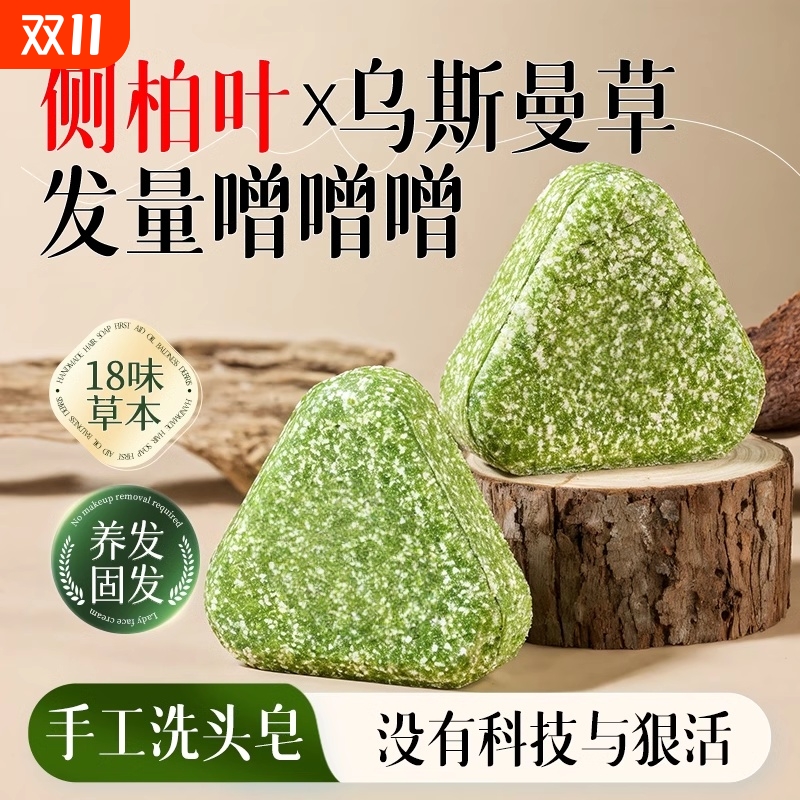 侧柏叶洗发皂防断发控油去屑