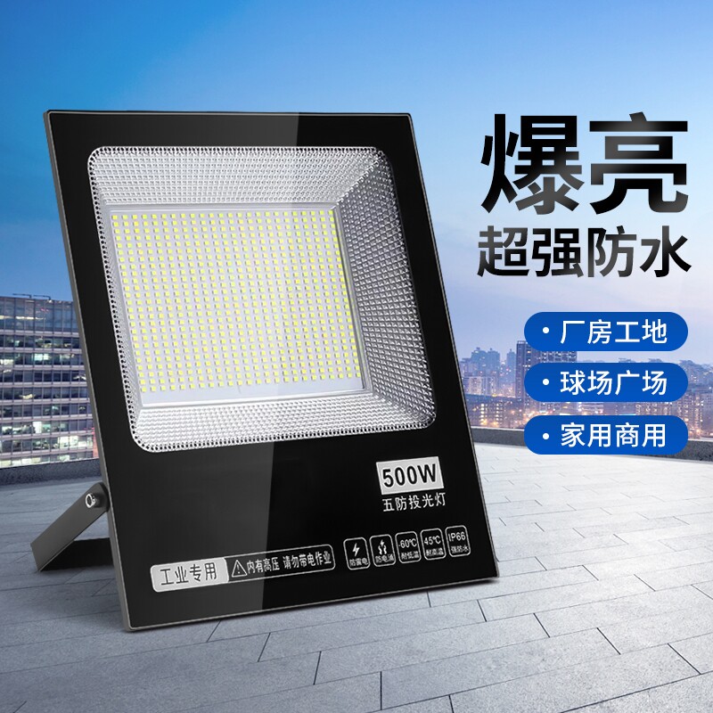 led投光灯射灯探照灯室外防水超亮工地灯户外照明家用灯具厂房