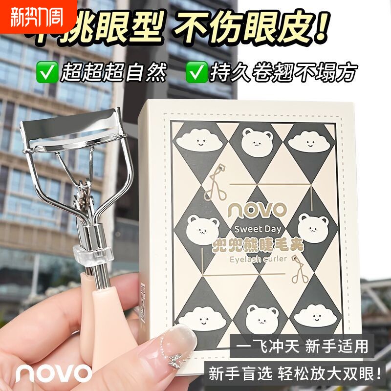 [NOVO]广角睫毛夹神器卷翘器持久定型下眼睫毛女夹子便携女钢夹