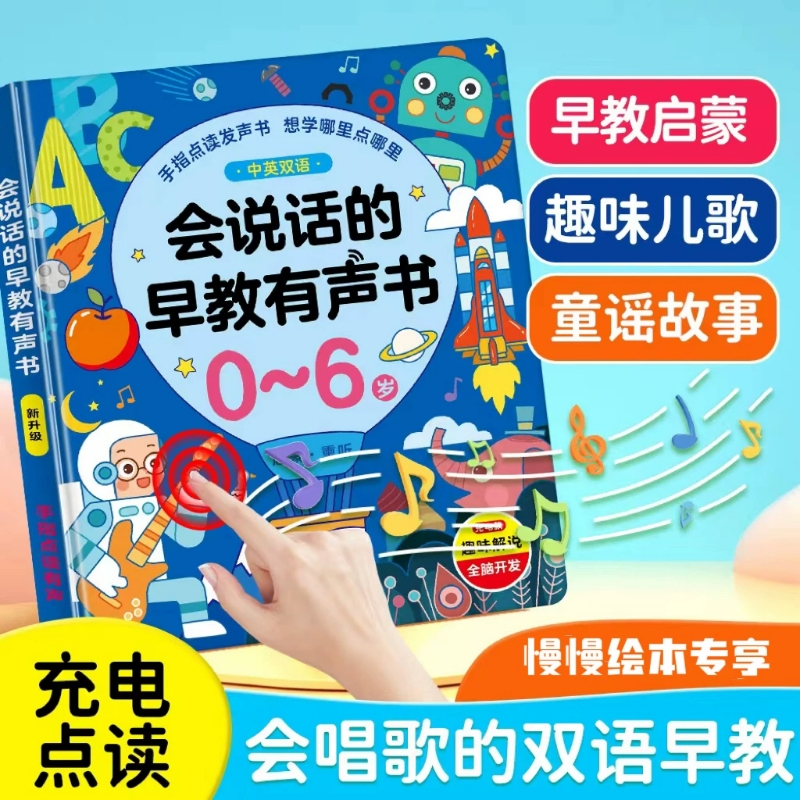 会说话的早教有声书0-9岁儿童点读发声书启蒙学习机宝宝益智玩具