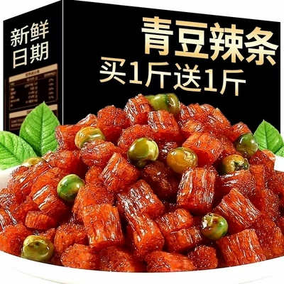 网红麻辣酒青豆脆骨辣条手撕大刀肉8090儿时经典回忆小包装零食鬼
