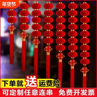 小灯笼串挂饰结婚布置乔迁新年户外装饰树上植绒大红灯笼绒布室外