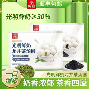 【顺丰包邮】光明鲜奶龙井茶汤圆元宵甜品黑芝麻爆浆汤圆组合口味