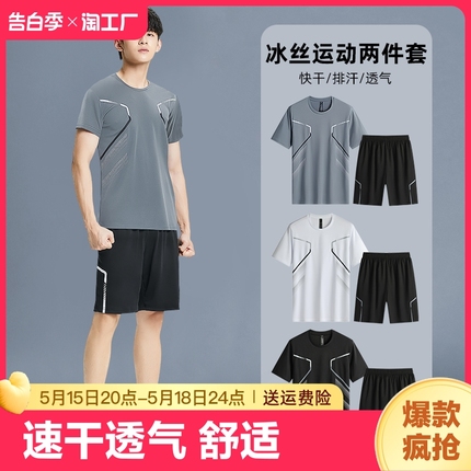 运动服套装男士夏季跑步短袖速干衣晨跑户外休闲篮球健身短裤圆领