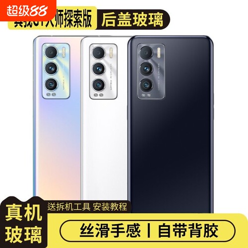 适用真我GT大师探索版替换电池盖