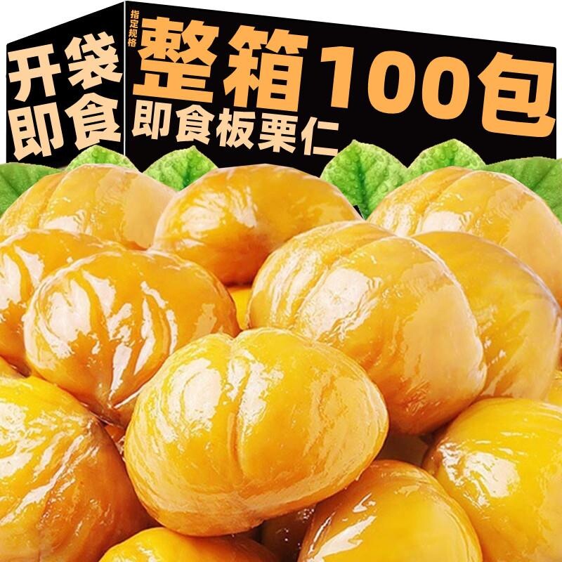 熟板栗仁油栗仁开袋炒熟即食小包装炒板栗干果去壳栗子袋装囤货