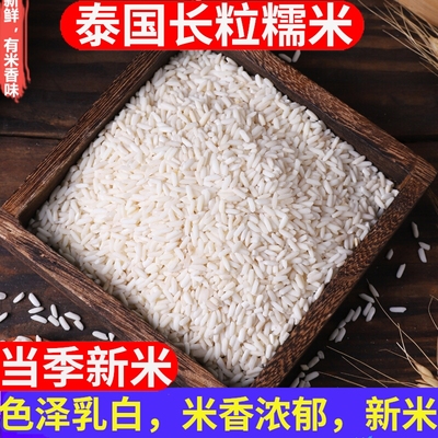 泰国糯米新农家正宗白长粒