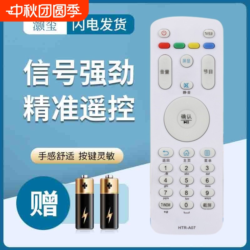 灏玺适用于适用海尔电视遥控器HTR-A07 LE32A30G LE42A30G