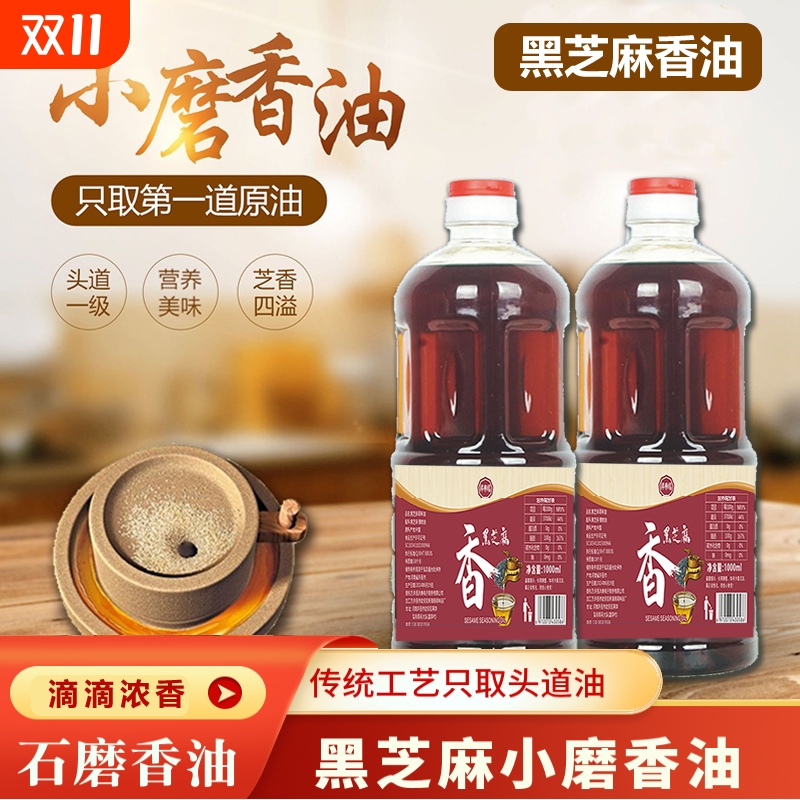 正宗黑芝麻油500ml纯小磨
