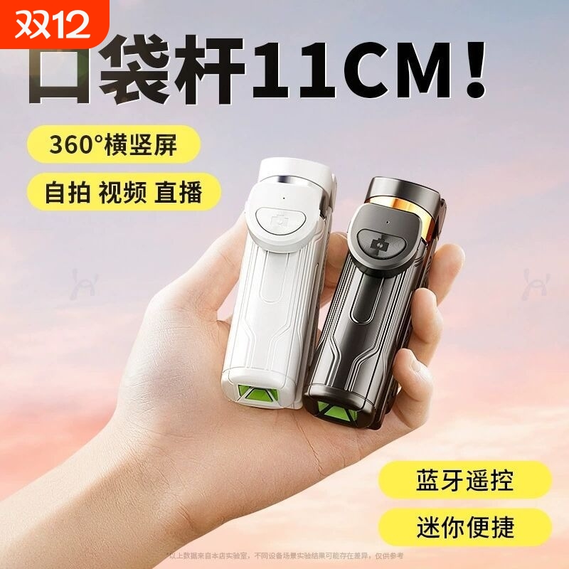 迷你蓝牙自拍杆|超1000次加购