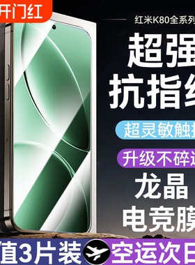 适用红米k80钢化膜k80pro手机膜k70k70e壳k70至尊版k50k40k30k20k60e小米note13pro全屏12turbo贴膜11tpro
