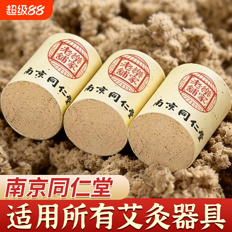 艾灸柱艾条秋冬官方旗舰店艾绒条棒艾灸盒随身灸南京同仁堂艾绒