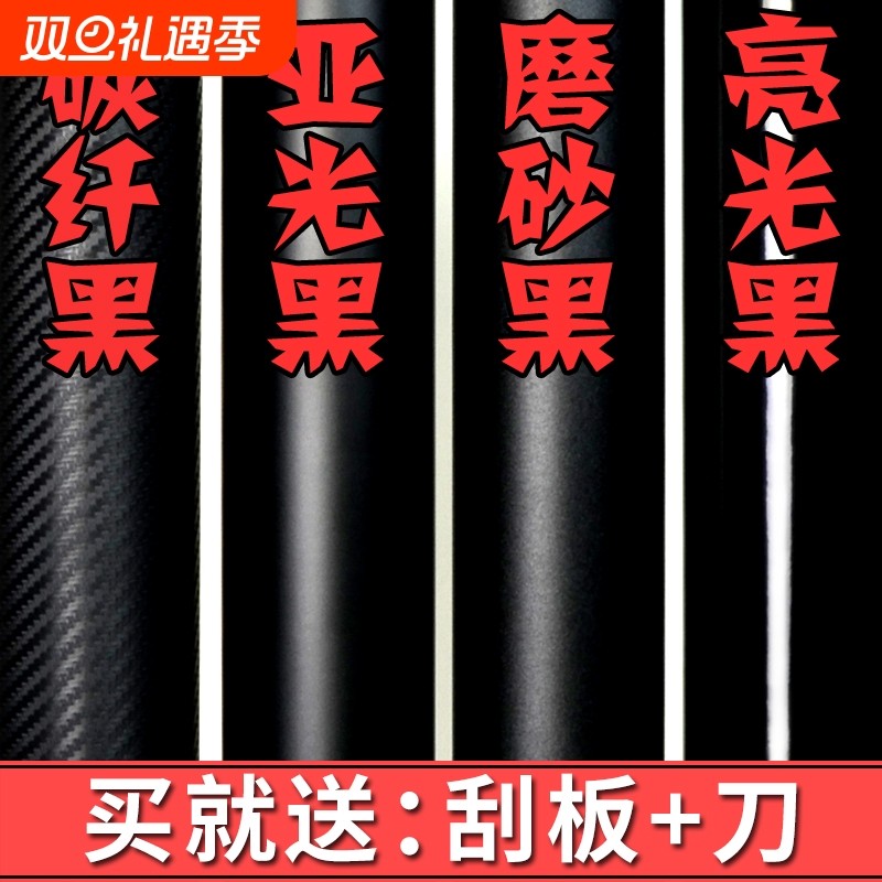 汽车改色膜贴纸碳纤维贴膜黑色车顶内饰摩托车身磨砂车模全车哑光