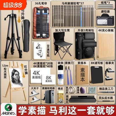 【一套超全！】马利素描工具套装