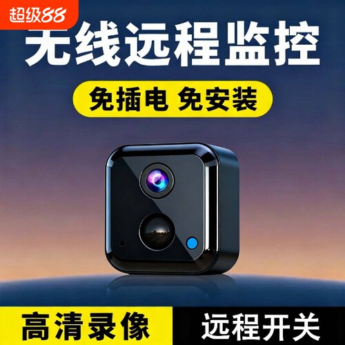 摄像头无线免插电手机远程监控器