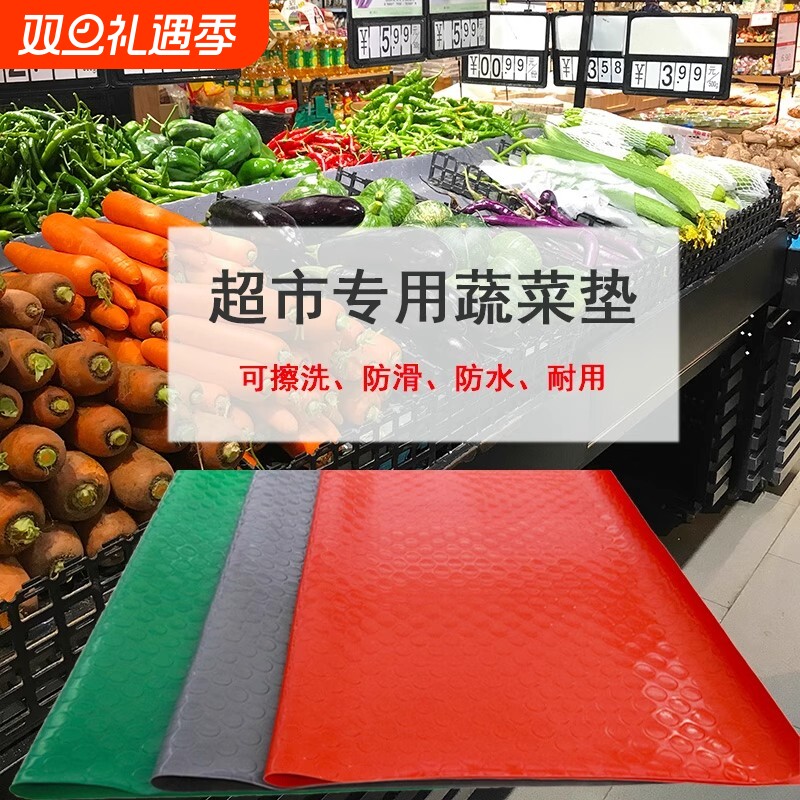 超市专用蔬菜水果防滑垫生鲜果蔬垫PVC陈例货架保护垫子防水裁剪