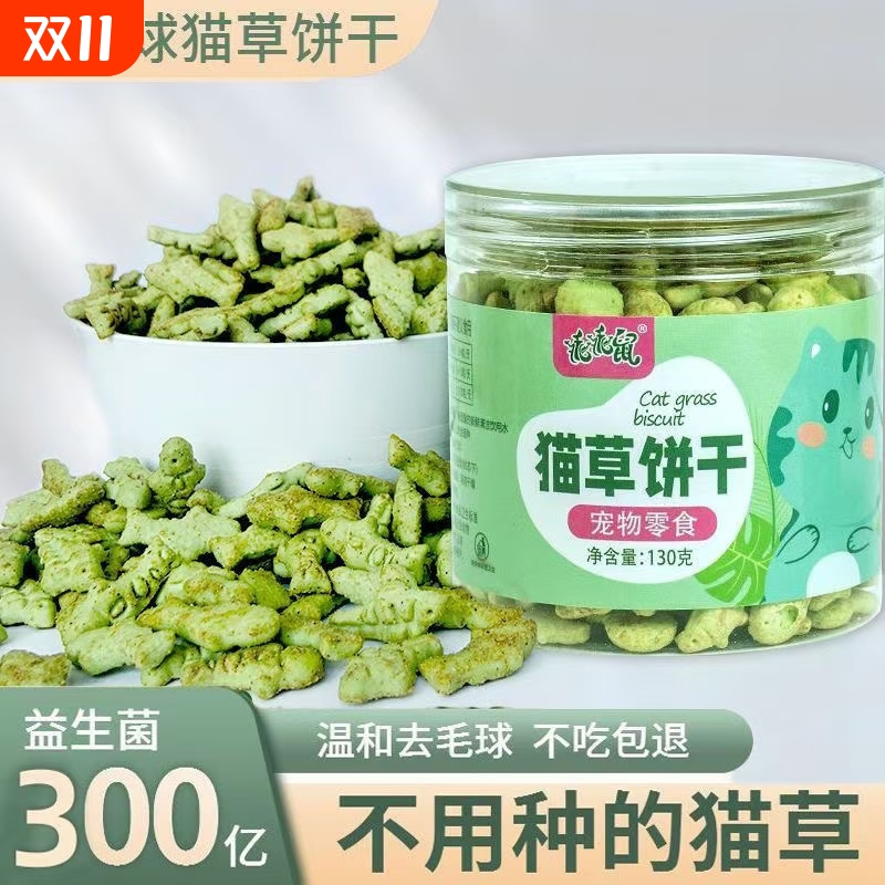 【1000g大满足】猫草三文鱼薄荷饼干猫草粒猫草棒去毛球猫咪零食