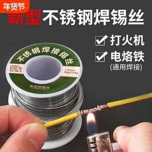 高纯度新型不锈钢焊锡丝打火机锡线高纯度焊铜镍家用电烙铁焊锡丝