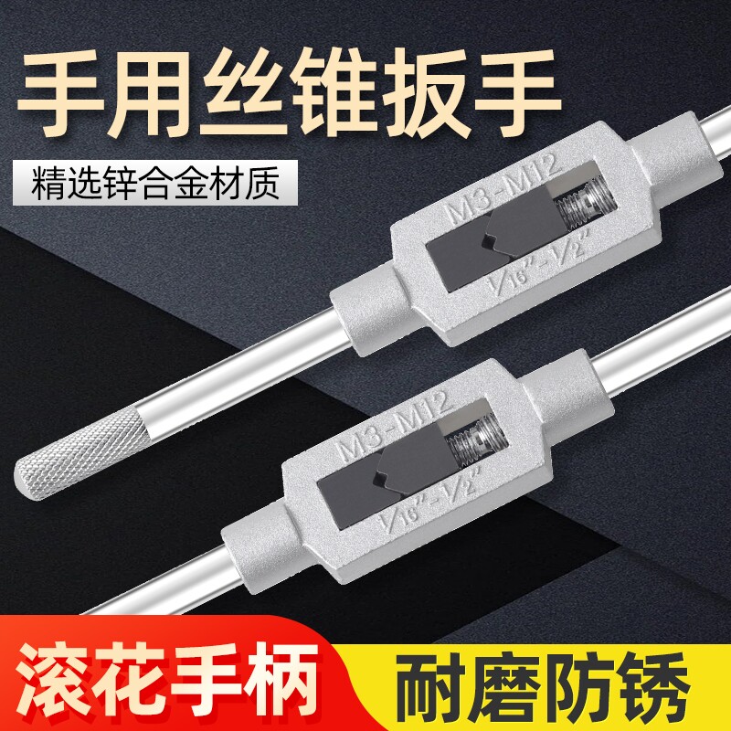 丝锥绞手 丝攻扳手 圆板牙绞手 板牙扳手 M2-M36高品质工具扳手架图片
