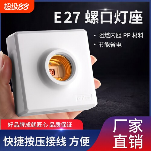 铜圈86型明装灯座快捷按压式接线