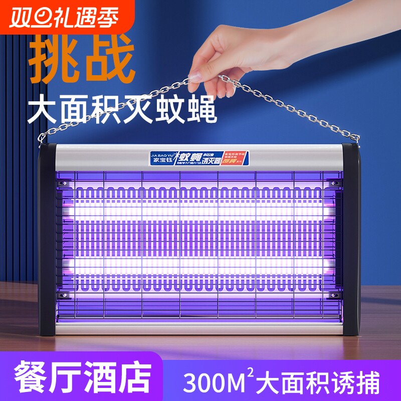商用电击式灭蝇灯 适用餐厅饭店 LED 30W UVA紫光诱蚊灭蚊器 适用
