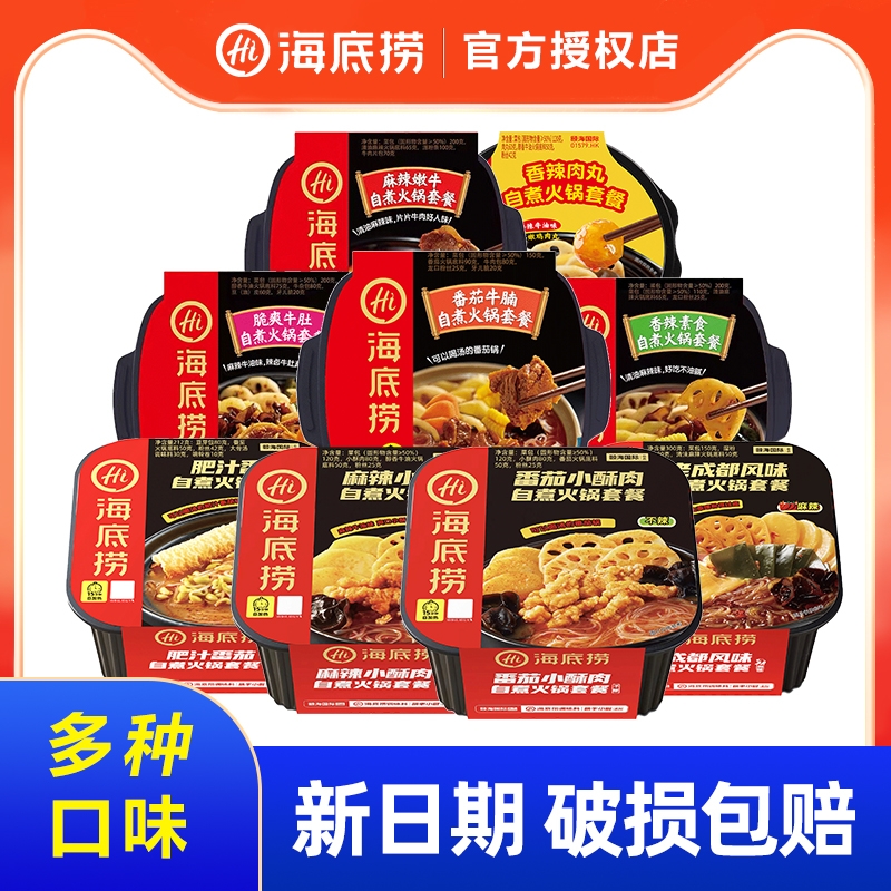 海底捞自煮火锅6盒整箱自热小火锅豪华麻辣嫩牛牛肚懒人即食食品