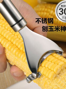304不锈钢剥玉米神器家用拔玉米机手动厨房玉米刨粟米剥离脱粒器