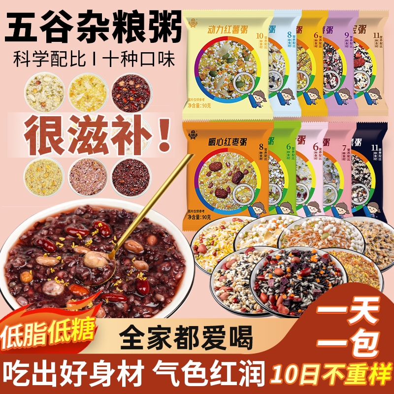 五谷杂粮粥营养早餐脾胃养小包装五红五黑八宝粥糙米组合粗粮