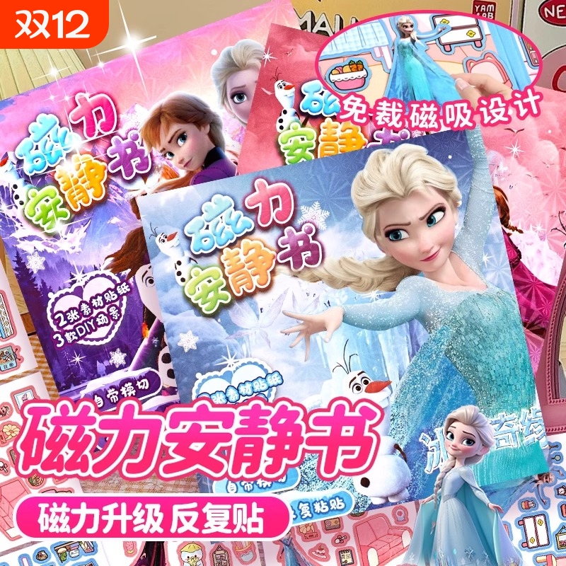 艾莎公主磁力书|超7000次加购