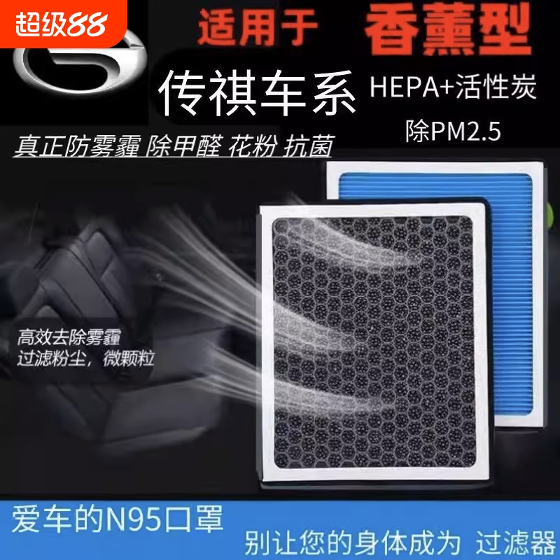 广汽传祺空调滤芯活性炭滤网