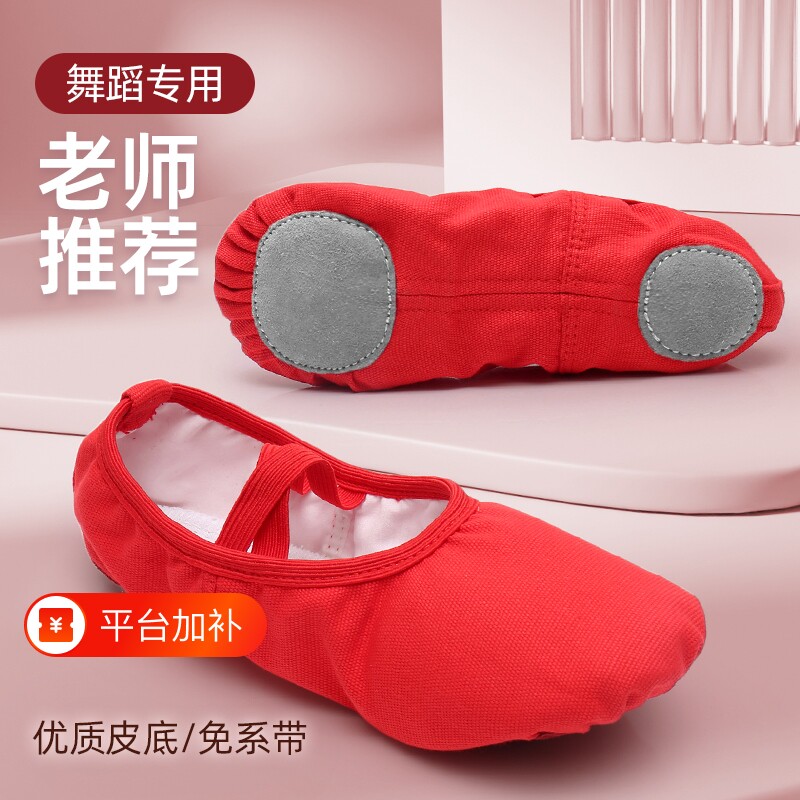 红色舞蹈鞋儿童女软底女童芭蕾舞练功鞋中国舞专用幼儿跳舞猫爪鞋