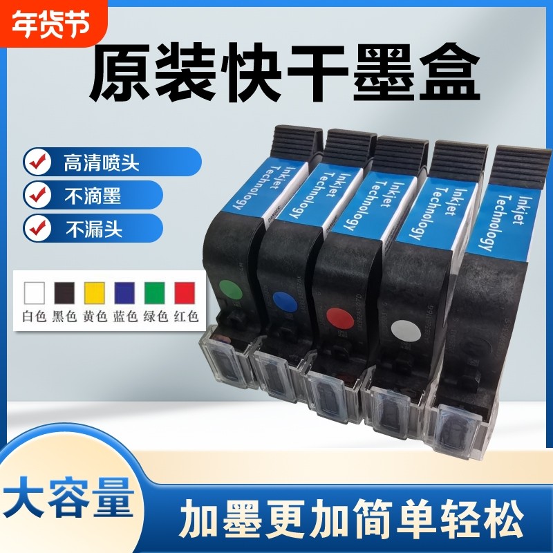 喷码机快干墨盒12.7mm 25.4mm2588+m 2580 js12m js10m js21m 2588G 2790k M127(K) 2588G(M)手持打码机通用,办公设备/耗材/相关服务,墨盒,淘宝优惠券,粉丝福利购,淘宝优惠卷