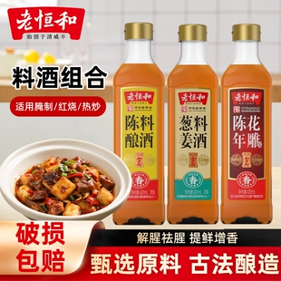 天降2.4元！老恒和葱姜料酒420mL*1瓶