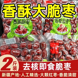 香酥脆枣无核酥脆252g每包新货灰枣新疆特产去核红枣干办公室零食