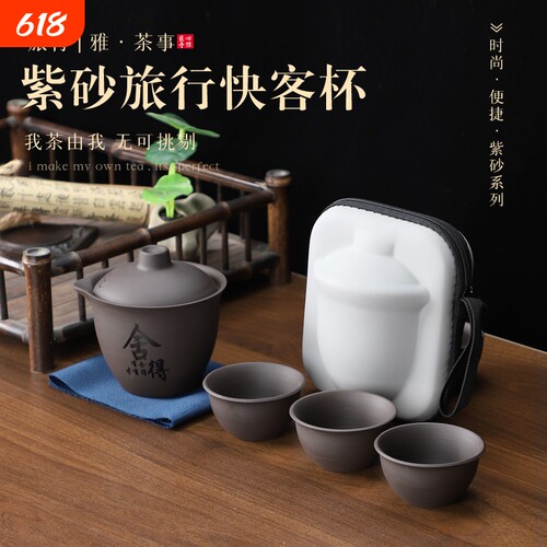 便携式茶具套装功夫茶具旅行紫砂杯子快客杯户外泡茶陶瓷盖碗一壶