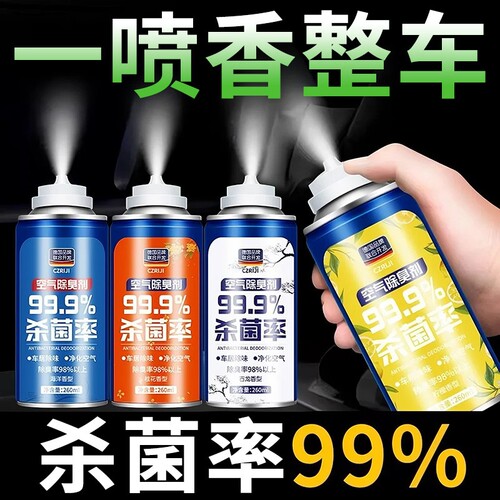 车用空气清新剂车内喷雾清香剂车载香水香氛汽车除味剂除臭净化剂